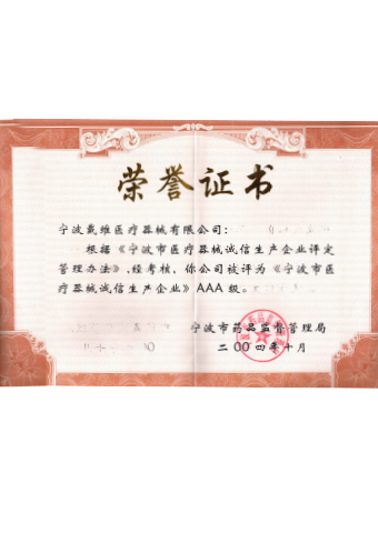 David_Grade AAA Credible Manufacturing Enterprise of Medical Device in Ningbo