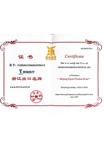 戴维医疗_2023年-2025年浙江出口名牌