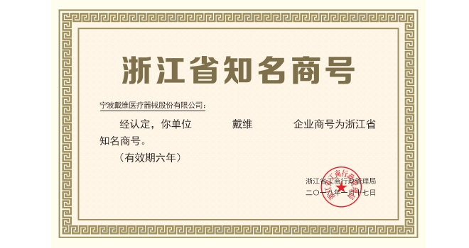 戴维医疗_2018